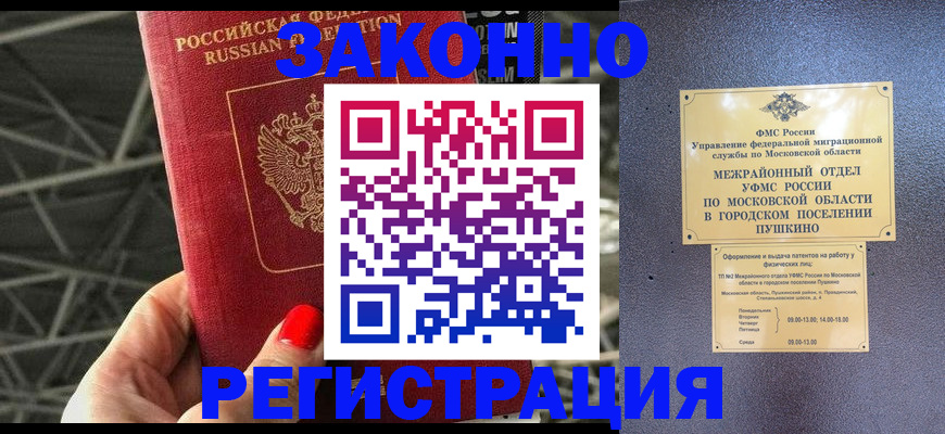 временная регистрация в Саянске